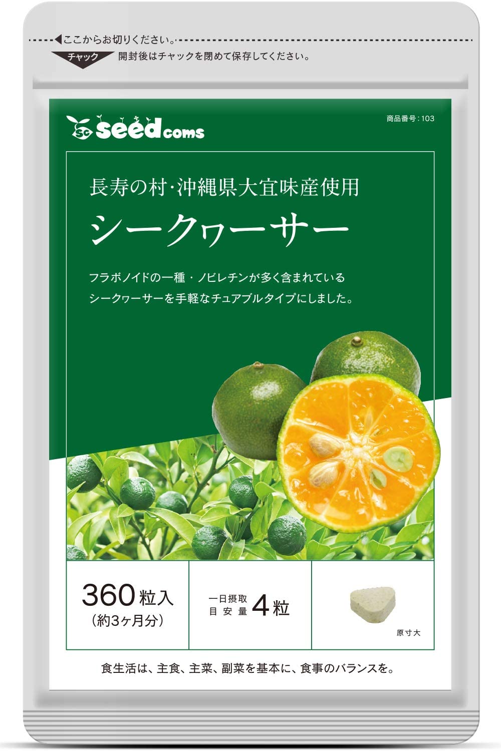 Комплекс для поддержания здоровья и природной красоты Vitamin C Shikuwasa SeedComs, 360 шт