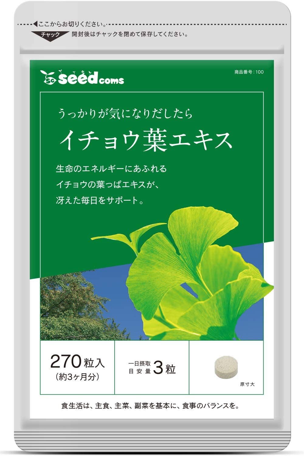 Экстракт гинкго билоба Ginkgo Biloba SeedComs, 270 шт