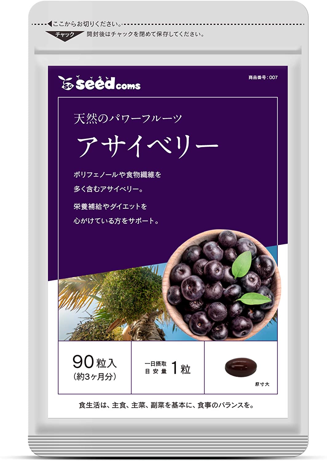 Диетический комплекс с ягодами асаи Acai Berry SeedComs, 90 шт