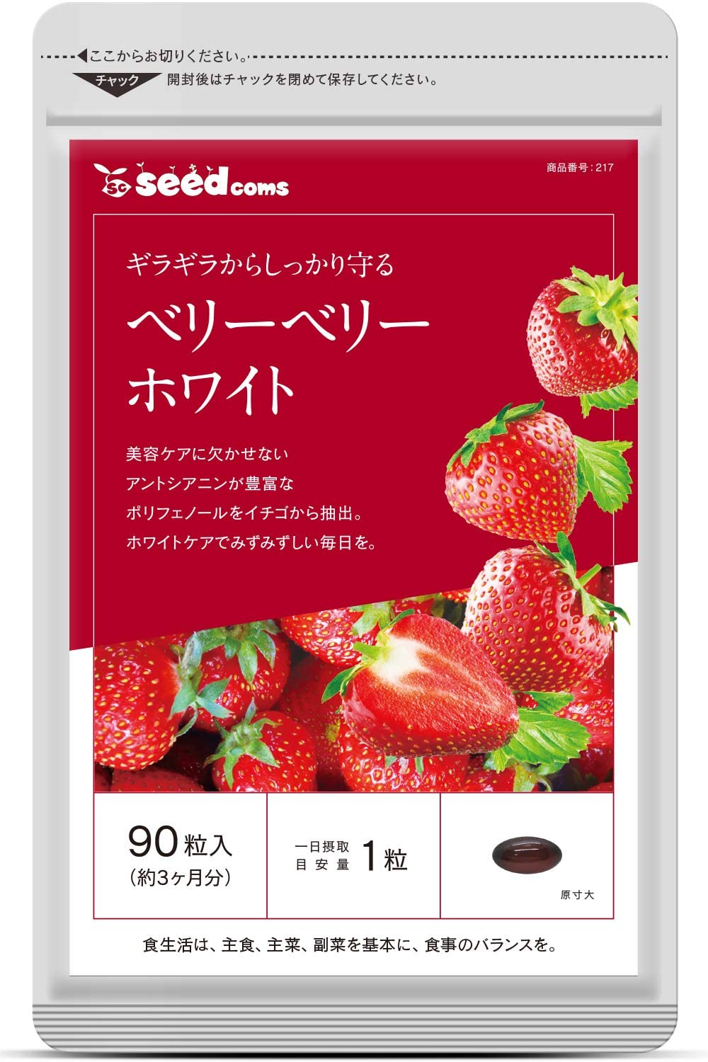 Комплекс для осветления кожи Berry Very White SeedComs, 90 шт