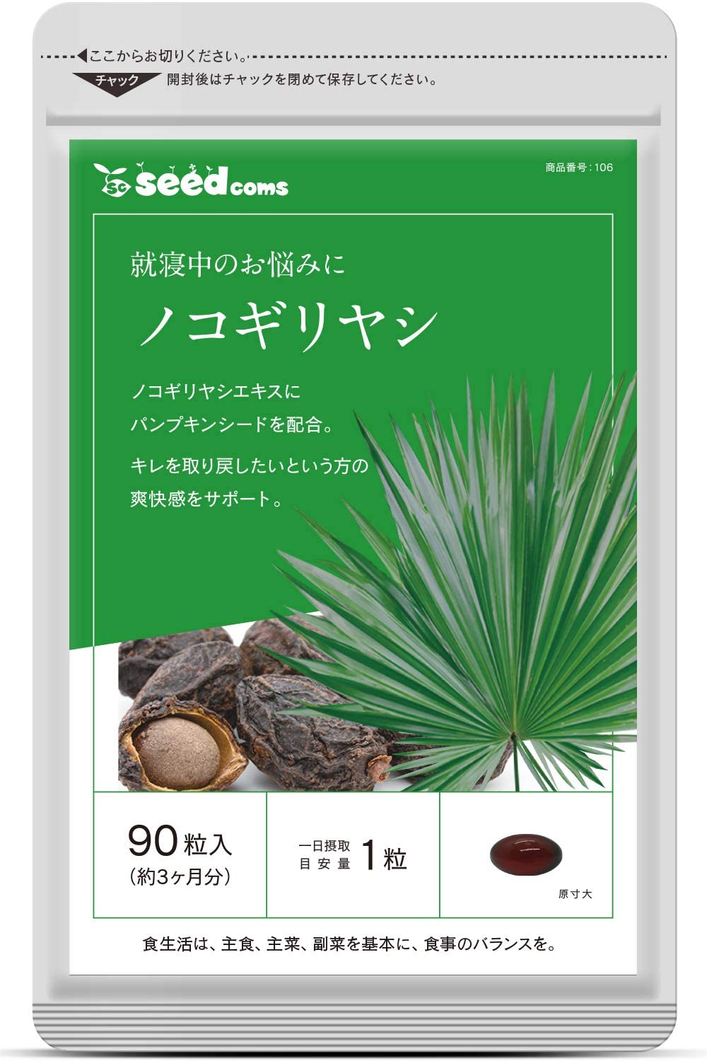 Экстракт Пальметто Saw Palmetto SeedComs, 90 шт