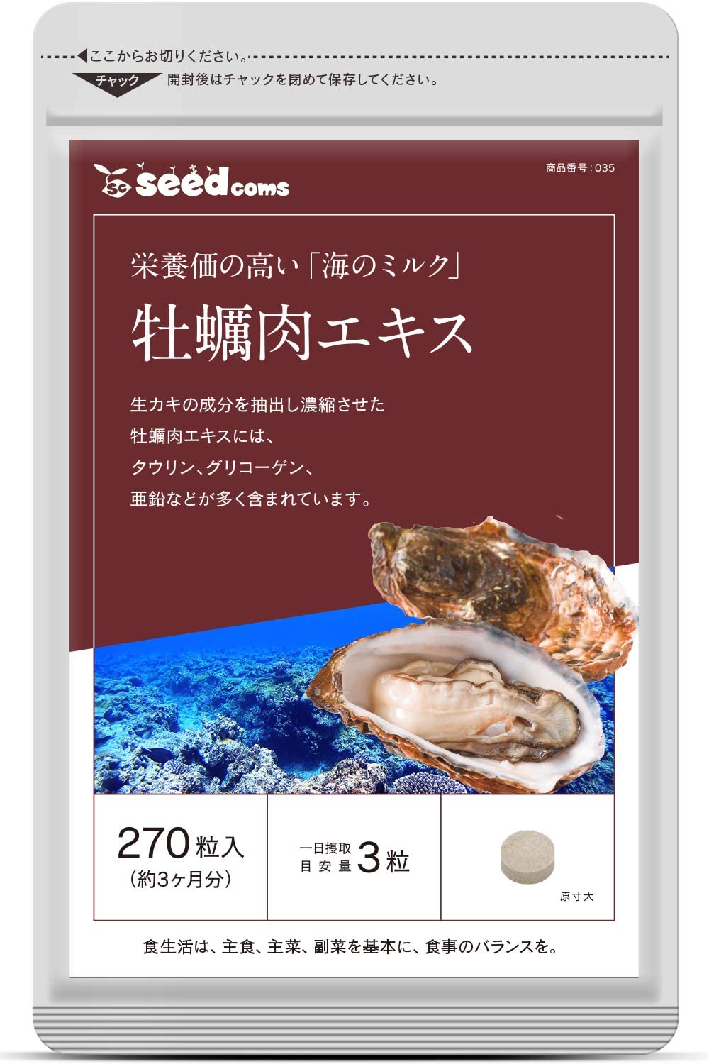 Устричный экстракт для укрепления здоровья Oyster Meat Extract SeedComs, 270 шт