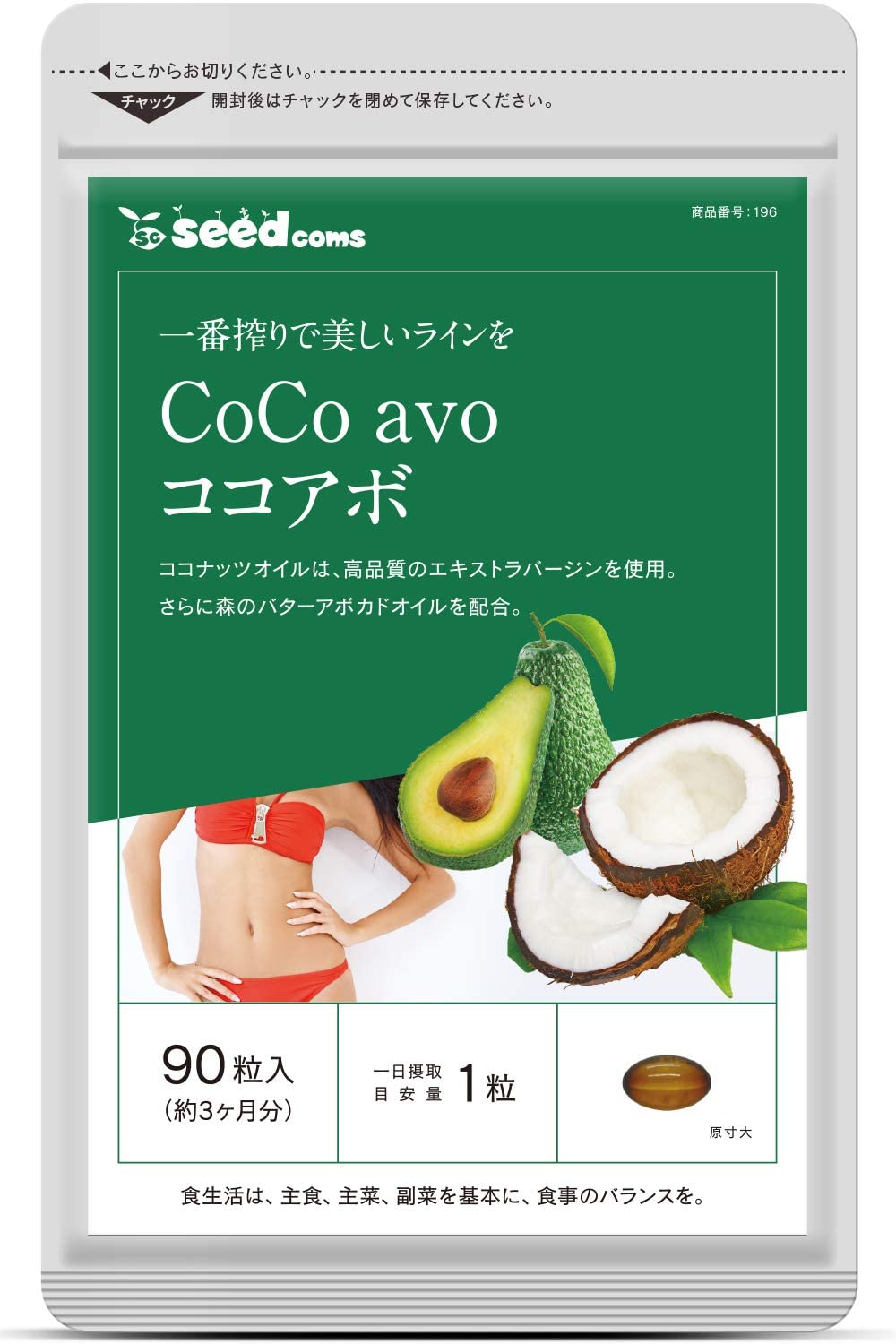 Комплекс для снижения веса CoCo avo Extra Virgin Coconut Oil & Avocado Oil SeedComs, 90 шт